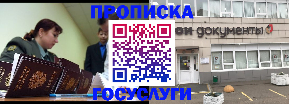 прописка регистрация в Гусь-Хрустальном